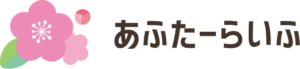 青森県八戸市で遺品整理・特殊清掃なら『あふたーらいふ』